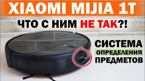 Xiaomi Mi Robot Vacuum Mop 2 Pro+ (Mijia 1T): определяет предметы на полу или нет?! ОБЗОР и ТЕСТ✅