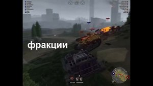 Crossout/изменение/Фракции,Рейды,Миссии