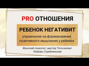 Негативное мышление ребенка. Смена мышления у ребенка. Смена настроения у ребенка