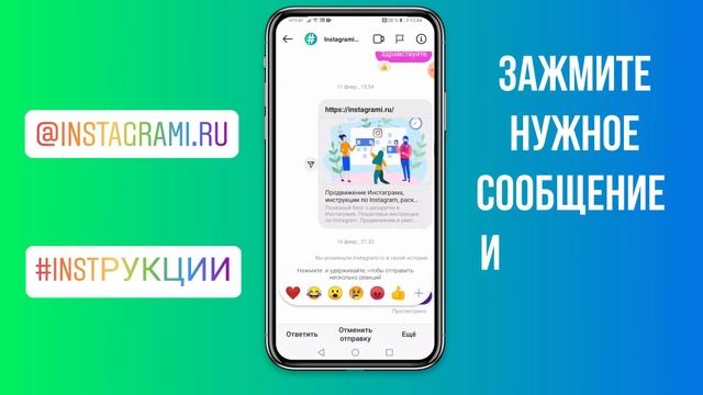 Как отметить непрочитанным сообщение в Инстаграме