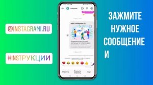 Как отметить непрочитанным сообщение в Инстаграме