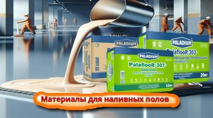 Купить наливной пол самовыравнивающийся в леруа