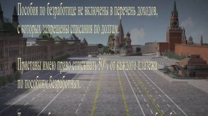 Могут ли судебные приставы снимать деньги с пособий по безработице