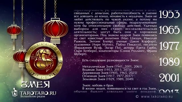 Змея: характеристика знака или год Змеи по восточному (китайскому) гороскопу смотреть онлайн