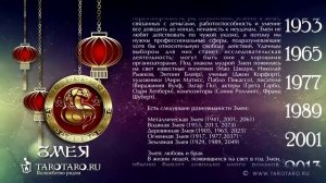 Змея: характеристика знака или год Змеи по восточному (китайскому) гороскопу