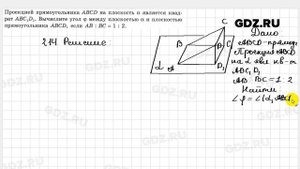 № 214 - Геометрия 10-11 класс Атанасян