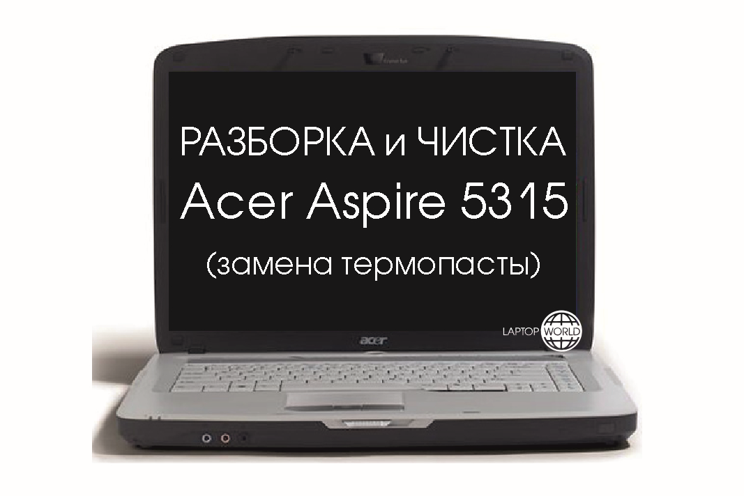 Как почистить ноутбук асер