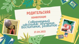 Пащенко Татьяна Александровна "Семейные ценности - основа воспитания"