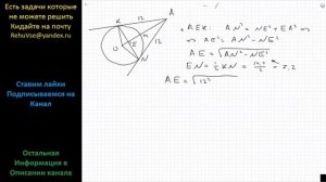 Геометрия Из одной точки проведены две касательные к окружности. Длина каждой касательной 12 см, а