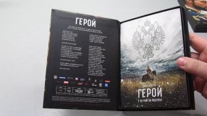 ГЕРОЙ - 2016 - Blu-ray - Коллекционное издание - Дима Билан - Светлана Иванова