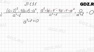 № 1.31 - Алгебра 8 класс Мордкович