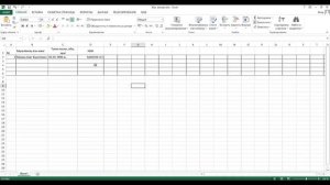Экзел программасында ЖСН-ді жазу