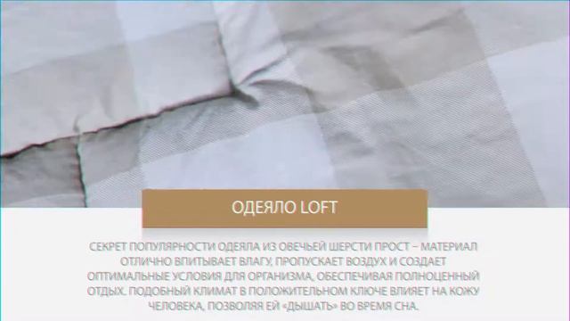 Одеяло Mr.Mattress Free Dream Loft смотреть онлайн