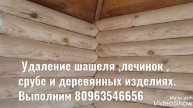 Удаление Шашеля Лечинок в срубе и деревянных изделиях. СВЧ Излучателем, Выполним Одесса, Украина.