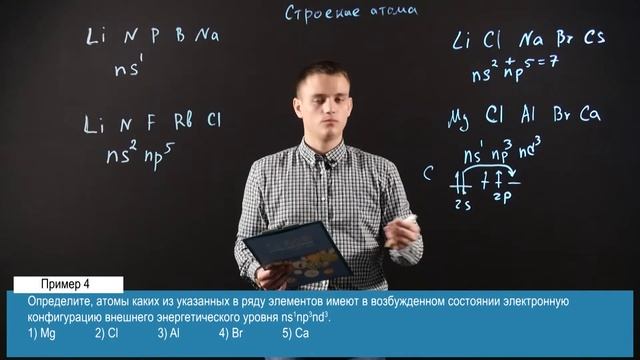 ЕГЭ по Химии Задание №1: Строение атома. Видеоурок