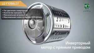 Стиральная машина LG F10B8LD7