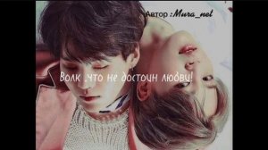 Озвучка фанфика .«Волк,что не достоин любви !»Глава1#Юнмины#бтсозвучка #фф