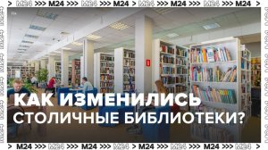 Сотни мероприятий пройдут в столичных библиотеках в новогодние каникулы - Москва 24