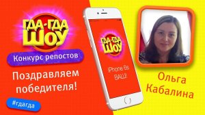 Розыгрыш IPHONE 6S от ГДА-ГДА ШОУ (Запись Periscope)