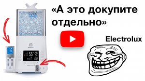 НЕ ПУТАТЬ МОКРОЕ С ХОЛОДНЫМ | УВЛАЖНИТЕЛЬ Electrolux EHU-3815D