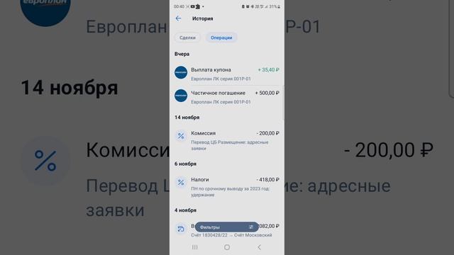 пришли купоны и  Амортизация по облигациям, изменения в #ВТБ брокера #инвестиции #акции #дивиденды смотреть онлайн