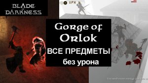 Blade of Darkness - Gorge of Orlok ВСЕ ПРЕДМЕТЫ. Без урона