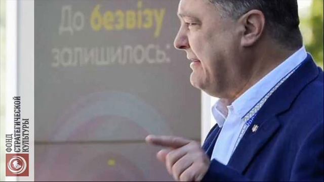 ФСК - Новости. События - 10.06.2017 - У Порошенко в полночь украинцы станут европейцами смотреть онлайн