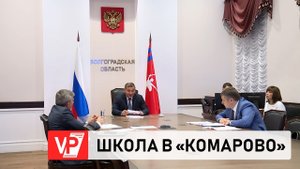 НОВАЯ ШКОЛА ПОЯВИТСЯ В МИКРОРАЙОНЕ КОМАРОВО