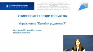 Федорова П.С. - Упражнение Какой я родитель