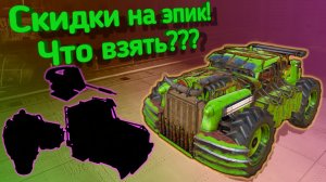 Кроссаут мобайл на что потратить ЗОЛОТО