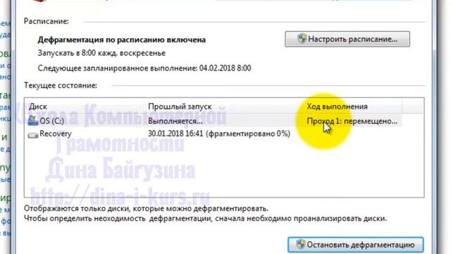 Дефрагментация жёсткого диска смотреть онлайн
