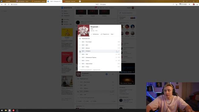 follentass слушает FACE - ИСКРЕННИЙ | modestal слушает FACE смотреть онлайн