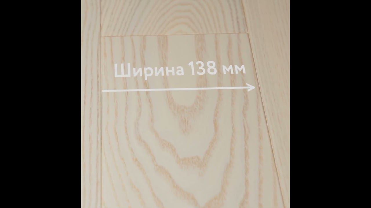 Паркетная доска AlixFloor Ясень светлый матовый  Артикул ALX1030