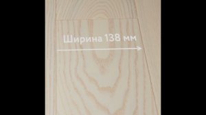 Паркетная доска AlixFloor Ясень светлый матовый  Артикул ALX1030