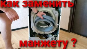 Как заменить манжету на стиральной машине Samsung WF60F1R1F2W