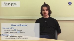 Никита Павлов. Отзыв 2022.