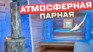 Идеальное освещение парной! Необычная парная из массива | Печь Ферингер ламель Оптима в змеевике