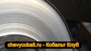 Износ тормозных дисков Chevrolet Cobalt 2013