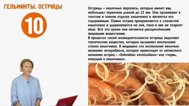 Ольга Бутакова  Осторожно, гельминты!