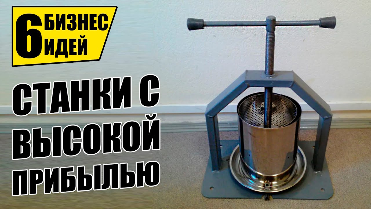 ТОП-6 ТАКИХ СТАНКОВ ДЛЯ БИЗНЕСА ОКУПАЮТСЯ МОМЕНТАЛЬНО! Оборудование для бизнеса 2022! Бизнес идеи