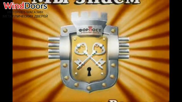 Презентация металлических дверей Форпост. Интернет магазин Winddoors.ru смотреть онлайн