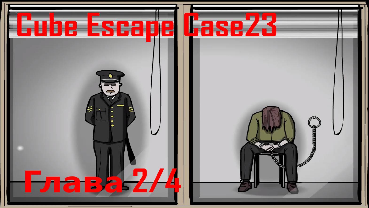 Cube Escape Collection:Прохождение #7:Case 23 Глава 2/4 Расследование.