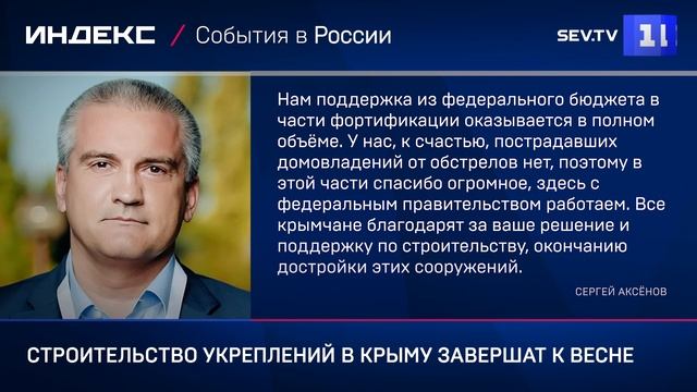 Строительство укреплений в Крыму завершат к весне
