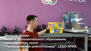 Промышленная робототехника.  Lego Spike