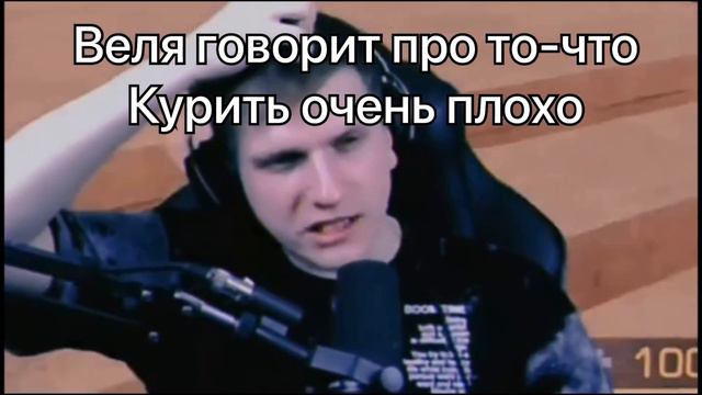 ВЕЛЯ ГОВОРИТ ЧТО ПАРИТЬ ЭТО НЕ КРУТО 👎💩ХОТЯ САМ…😂🚬 смотреть онлайн
