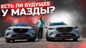 MAZDA CX-3! Чем так хорош и почему популярен-