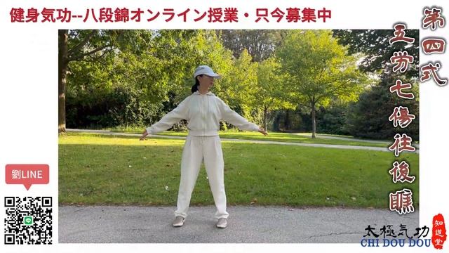健身気功・八段錦/知道堂/劉暎渲 смотреть онлайн