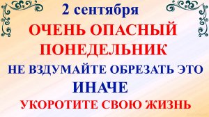 2 сентября Самойлов День. Что нельзя делать 2 сентября. Народные традиции и приметы