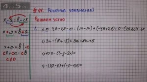 Решаем устно задание 1 – § 41 – Математика 6 класс – Мерзляк А.Г., Полонский В.Б., Якир М.С.
