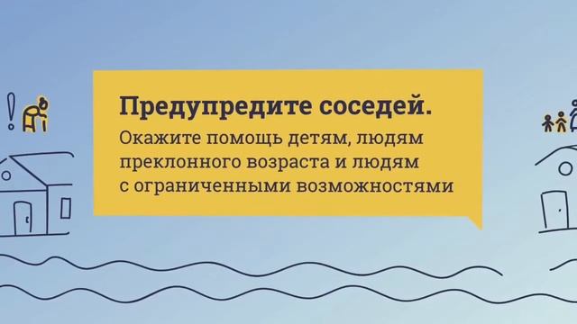 МЧС Рекомендует